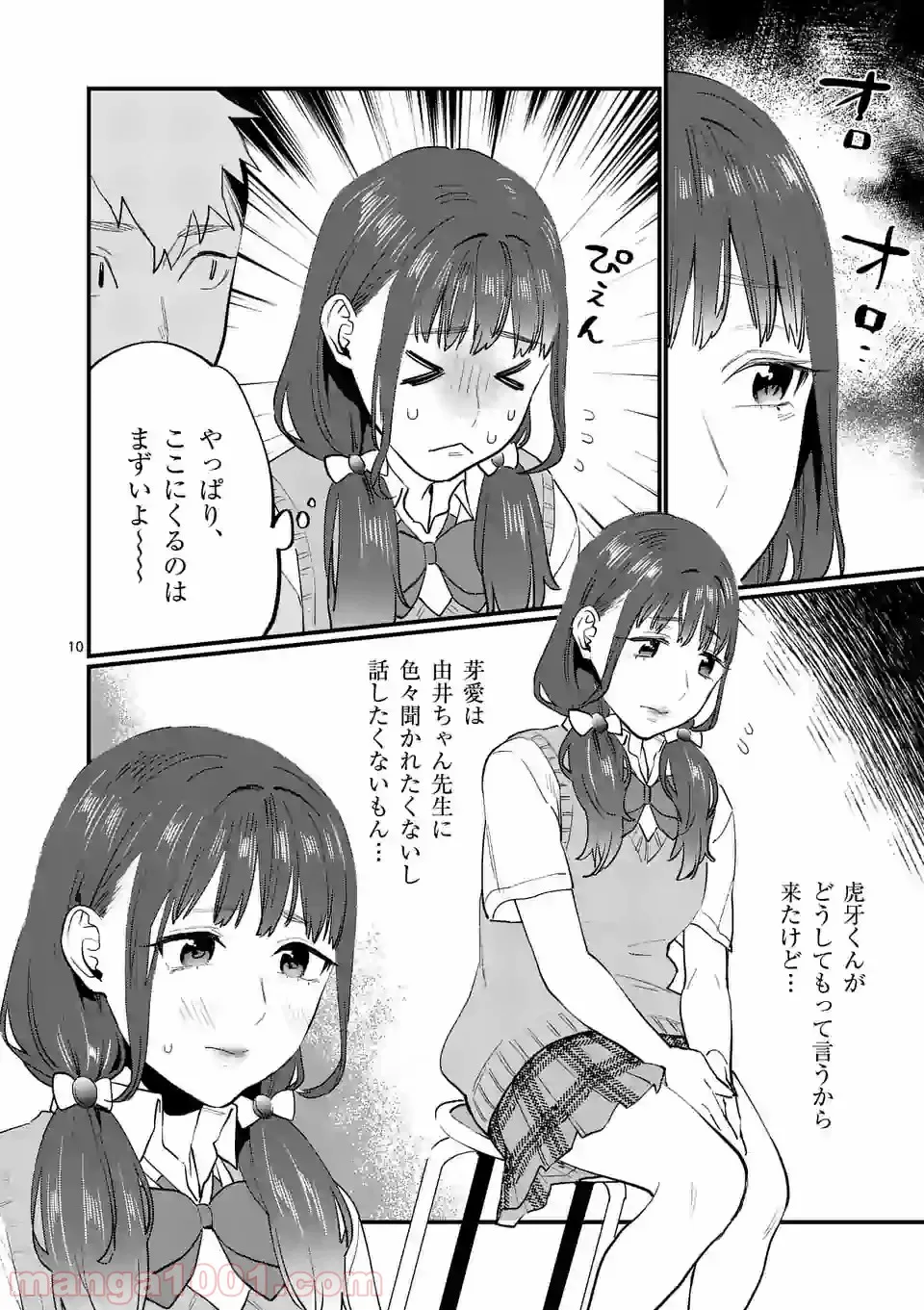 理想の娘なら世界最強でも可愛がってくれますか? - 第26.2話 - Page 10