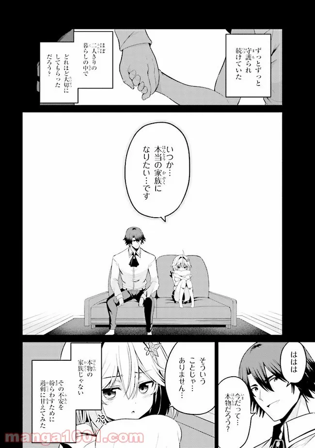 理想の娘なら世界最強でも可愛がってくれますか? - 第22.2話 - Page 1