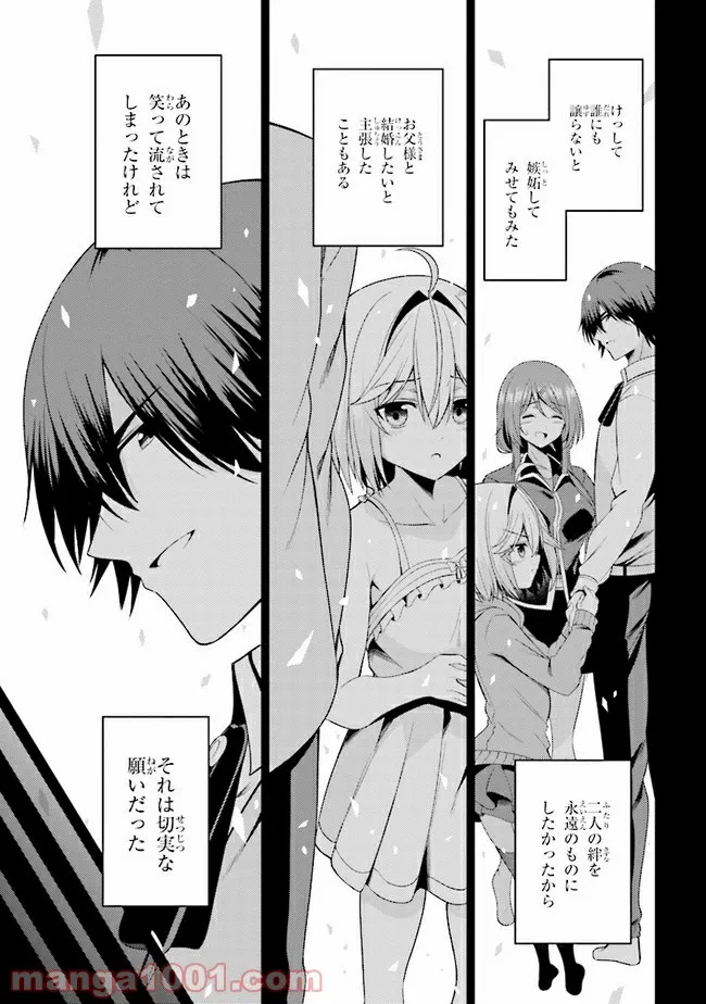 理想の娘なら世界最強でも可愛がってくれますか? 第22.2話 - Page 2