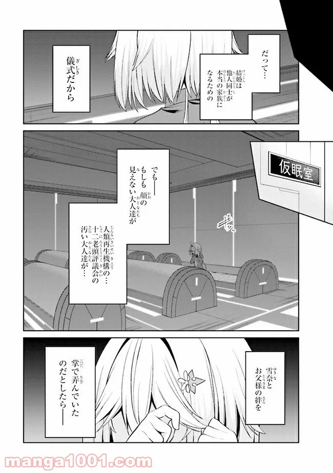 理想の娘なら世界最強でも可愛がってくれますか? - 第22.2話 - Page 3