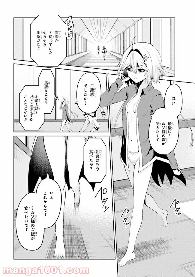 理想の娘なら世界最強でも可愛がってくれますか? - 第22.2話 - Page 5