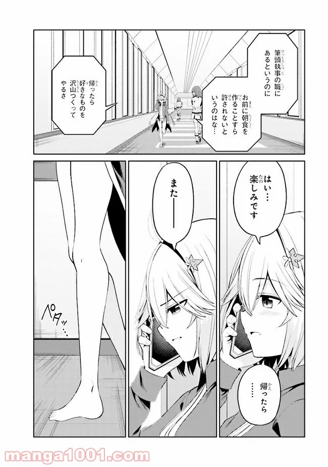 理想の娘なら世界最強でも可愛がってくれますか? 第22.2話 - Page 6