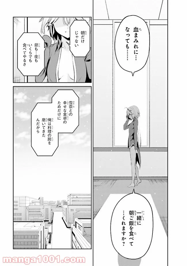 理想の娘なら世界最強でも可愛がってくれますか? 第22.2話 - Page 7