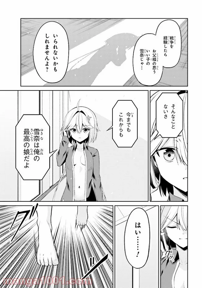 理想の娘なら世界最強でも可愛がってくれますか? 第22.2話 - Page 8