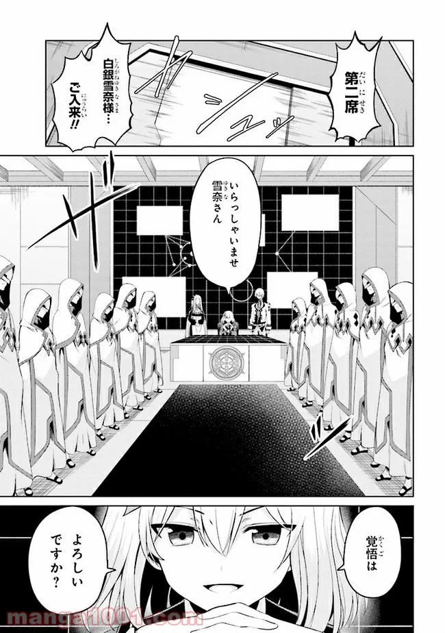 理想の娘なら世界最強でも可愛がってくれますか? 第22.2話 - Page 10