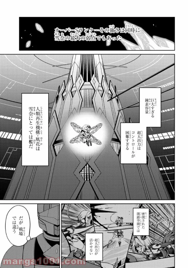 理想の娘なら世界最強でも可愛がってくれますか? - 第24.1話 - Page 3