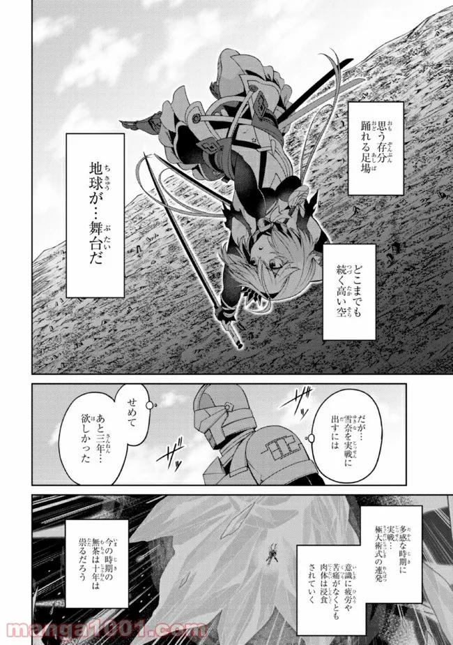 理想の娘なら世界最強でも可愛がってくれますか? - 第24.1話 - Page 4