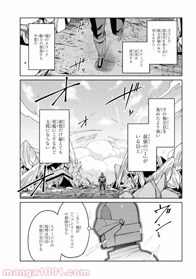 理想の娘なら世界最強でも可愛がってくれますか? - 第24.1話 - Page 5