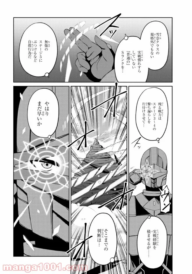 理想の娘なら世界最強でも可愛がってくれますか? - 第24.1話 - Page 6