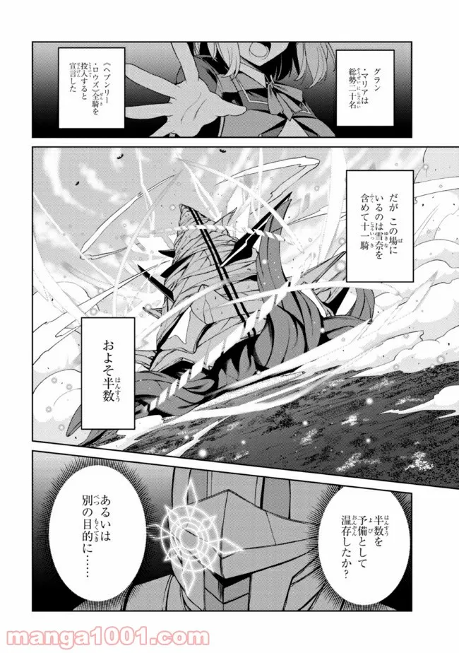 理想の娘なら世界最強でも可愛がってくれますか? 第24.1話 - Page 8