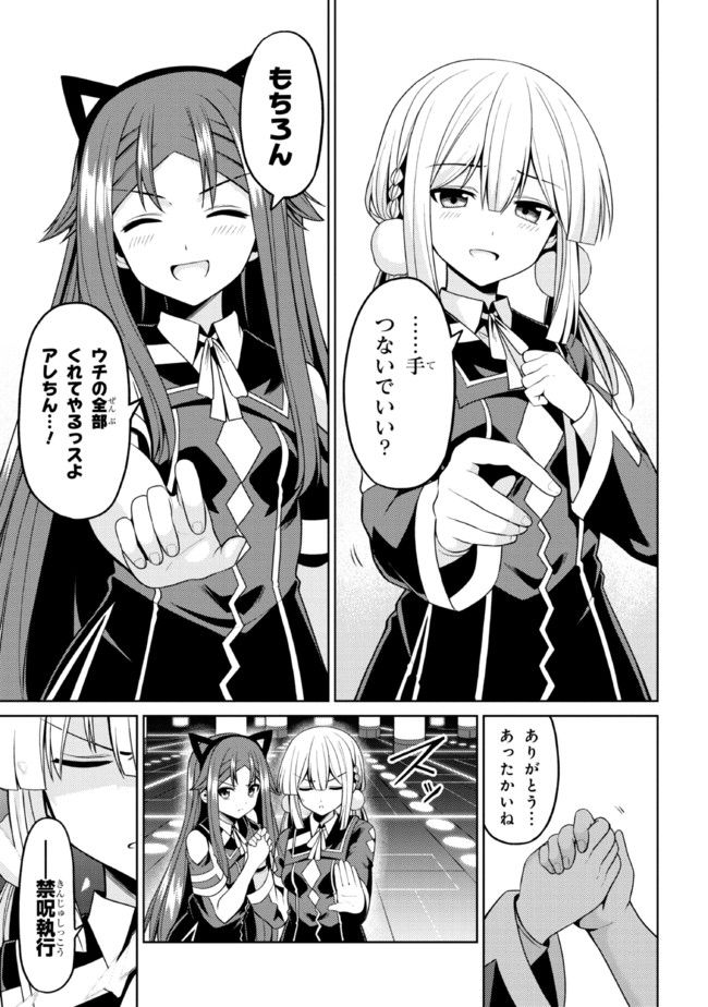 理想の娘なら世界最強でも可愛がってくれますか? - 第31.2話 - Page 11