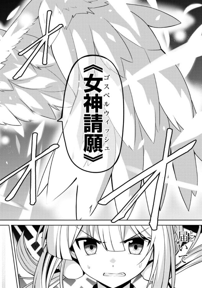 理想の娘なら世界最強でも可愛がってくれますか? 第31.2話 - Page 12