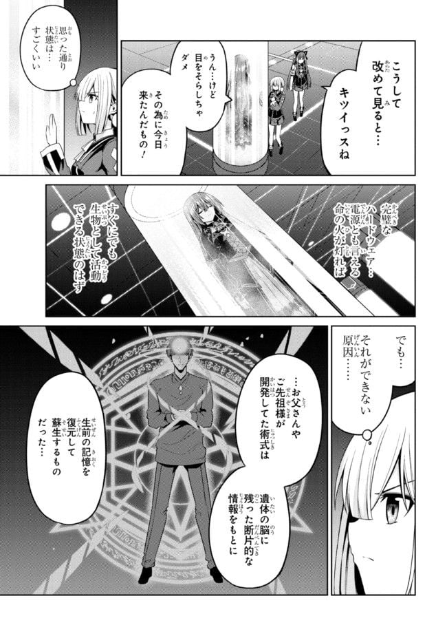 理想の娘なら世界最強でも可愛がってくれますか? 第31.2話 - Page 3