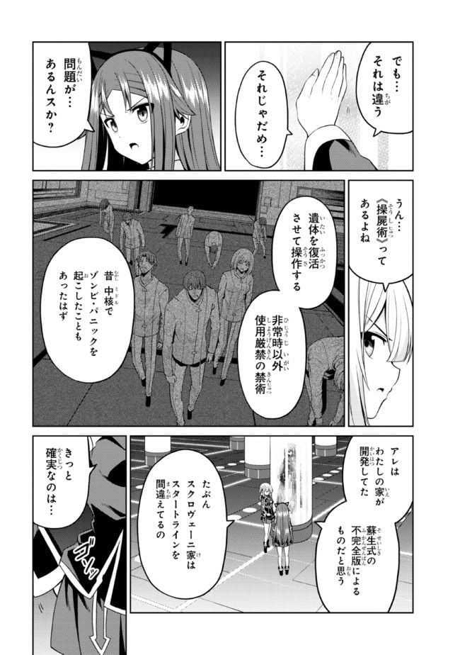 理想の娘なら世界最強でも可愛がってくれますか? 第31.2話 - Page 4