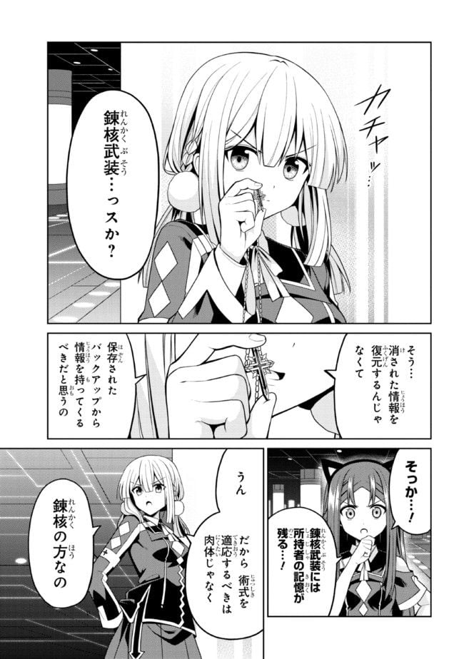 理想の娘なら世界最強でも可愛がってくれますか? - 第31.2話 - Page 5