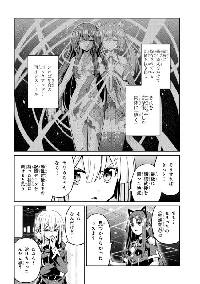 理想の娘なら世界最強でも可愛がってくれますか? - 第31.2話 - Page 6