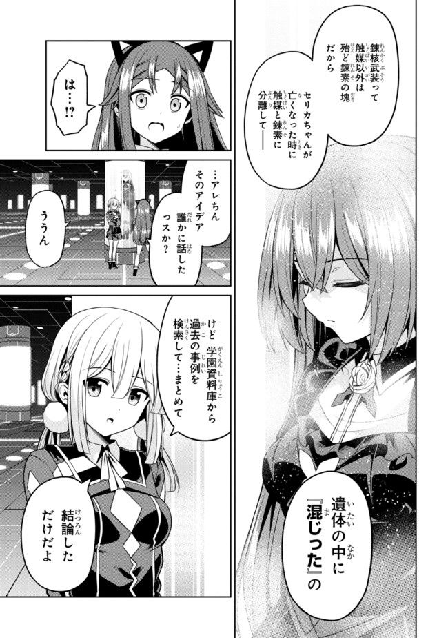 理想の娘なら世界最強でも可愛がってくれますか? 第31.2話 - Page 7