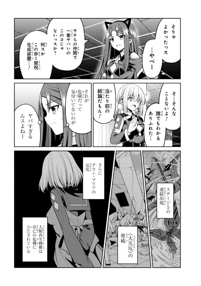 理想の娘なら世界最強でも可愛がってくれますか? 第31.2話 - Page 8