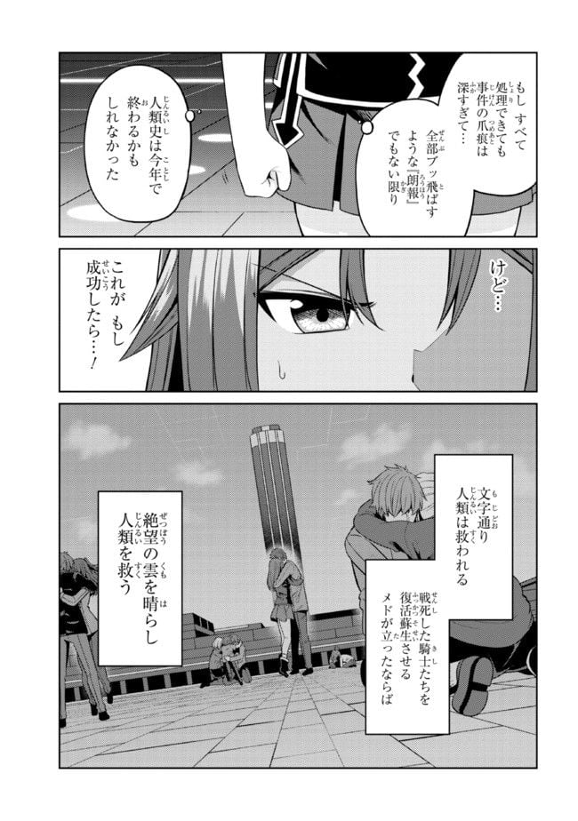 理想の娘なら世界最強でも可愛がってくれますか? - 第31.2話 - Page 9