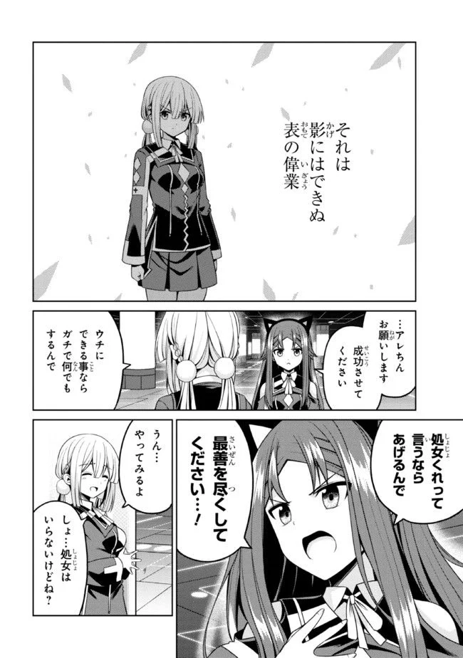 理想の娘なら世界最強でも可愛がってくれますか? 第31.2話 - Page 10