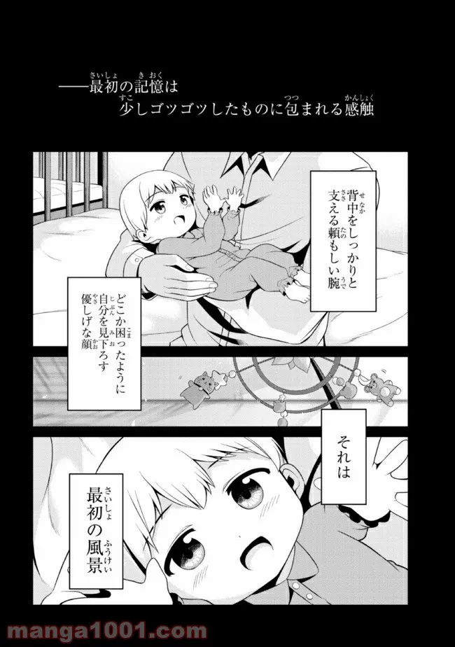 理想の娘なら世界最強でも可愛がってくれますか? - 第28.2話 - Page 1