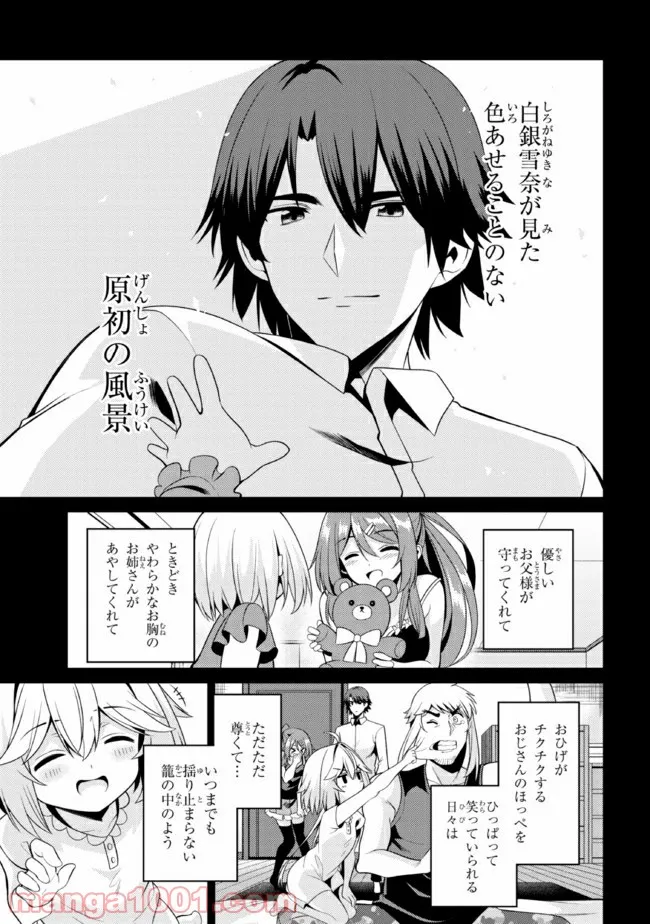 理想の娘なら世界最強でも可愛がってくれますか? - 第28.2話 - Page 2