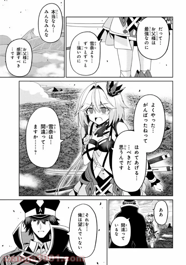 理想の娘なら世界最強でも可愛がってくれますか? 第28.2話 - Page 16