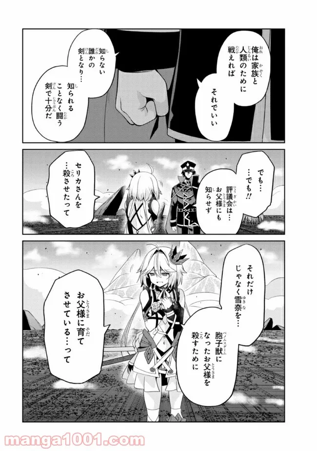 理想の娘なら世界最強でも可愛がってくれますか? 第28.2話 - Page 17