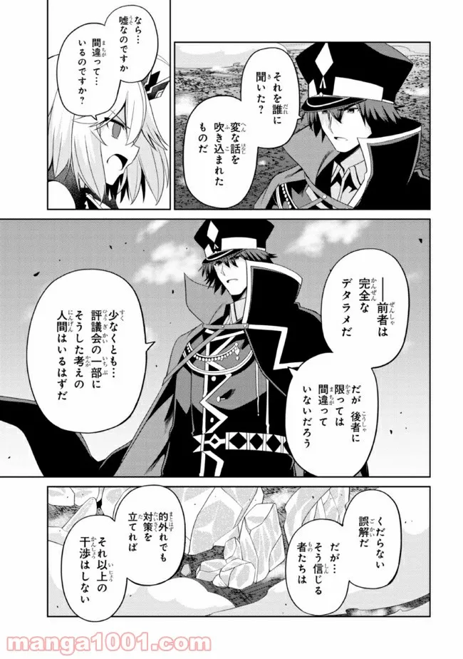 理想の娘なら世界最強でも可愛がってくれますか? 第28.2話 - Page 18