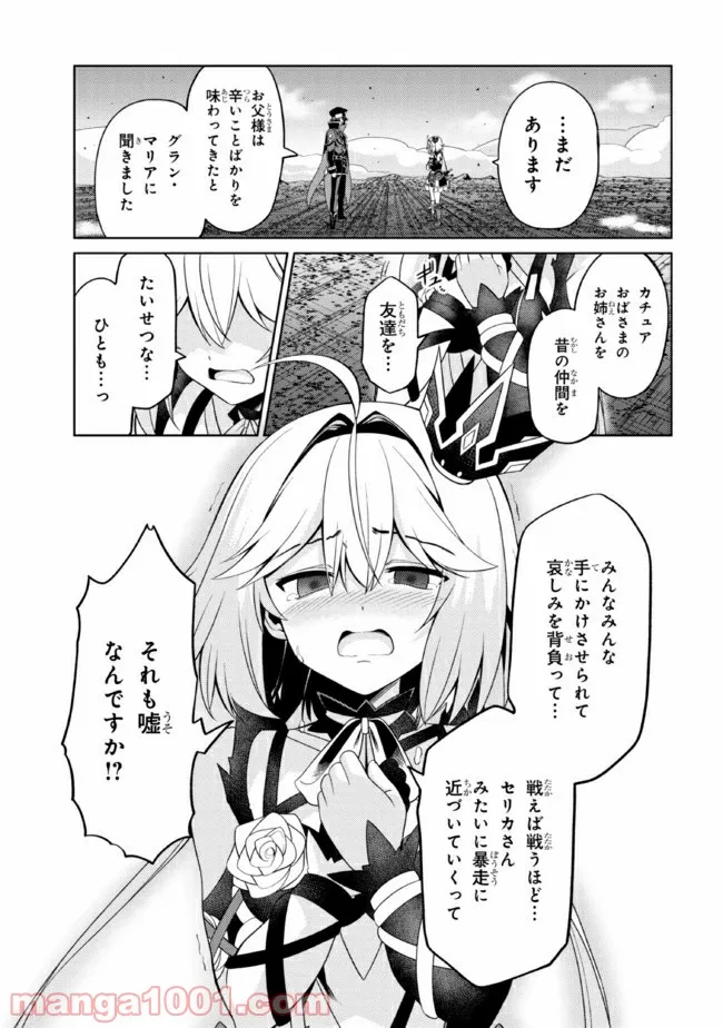 理想の娘なら世界最強でも可愛がってくれますか? - 第28.2話 - Page 20