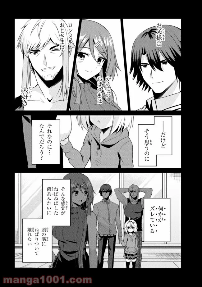 理想の娘なら世界最強でも可愛がってくれますか? - 第28.2話 - Page 3