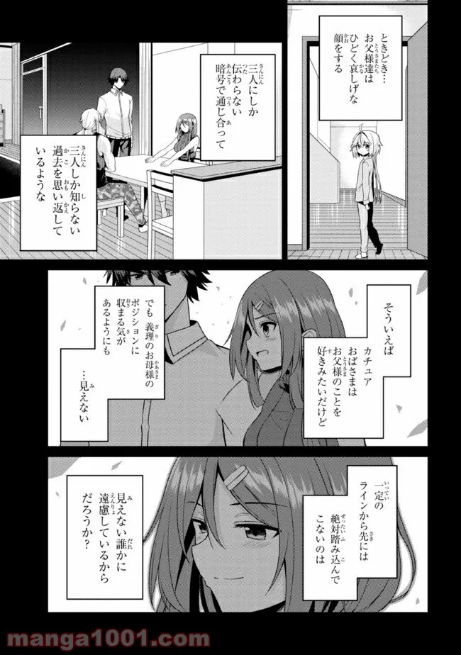 理想の娘なら世界最強でも可愛がってくれますか? - 第28.2話 - Page 4