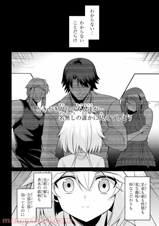 理想の娘なら世界最強でも可愛がってくれますか? - 第28.2話 - Page 5