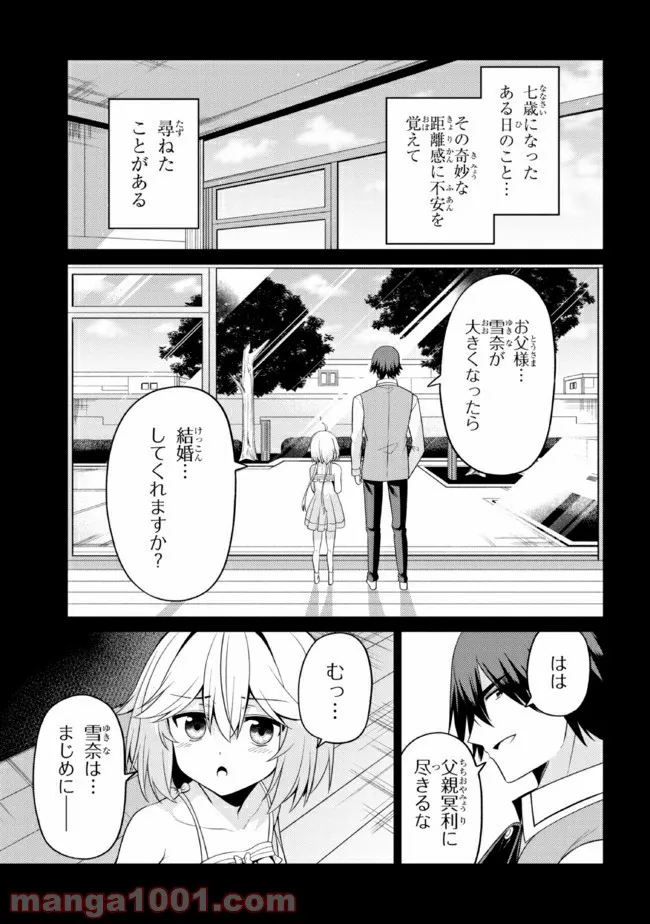 理想の娘なら世界最強でも可愛がってくれますか? - 第28.2話 - Page 6