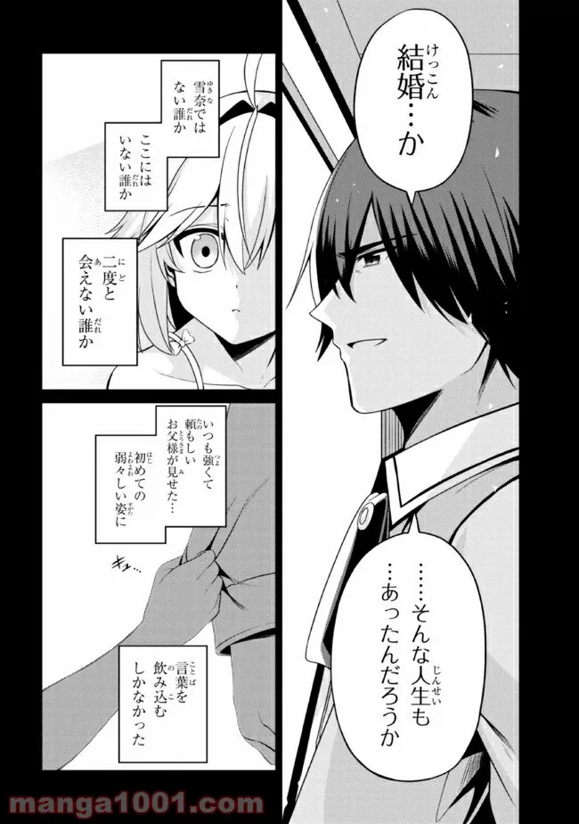 理想の娘なら世界最強でも可愛がってくれますか? 第28.2話 - Page 7