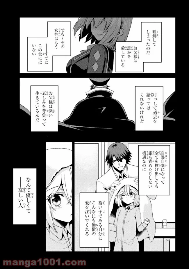 理想の娘なら世界最強でも可愛がってくれますか? - 第28.2話 - Page 8