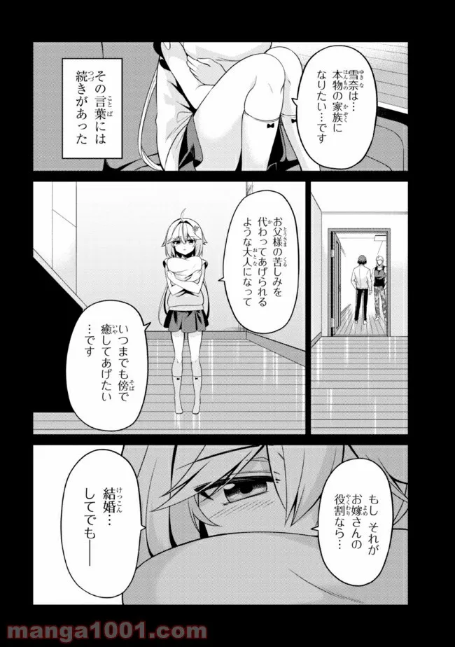 理想の娘なら世界最強でも可愛がってくれますか? - 第28.2話 - Page 9