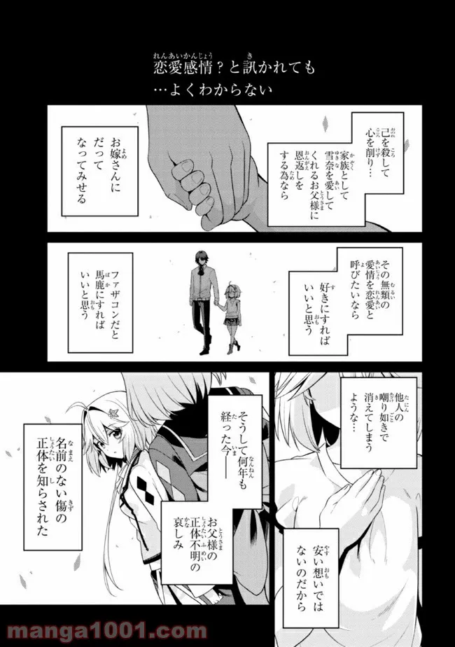 理想の娘なら世界最強でも可愛がってくれますか? - 第28.2話 - Page 10