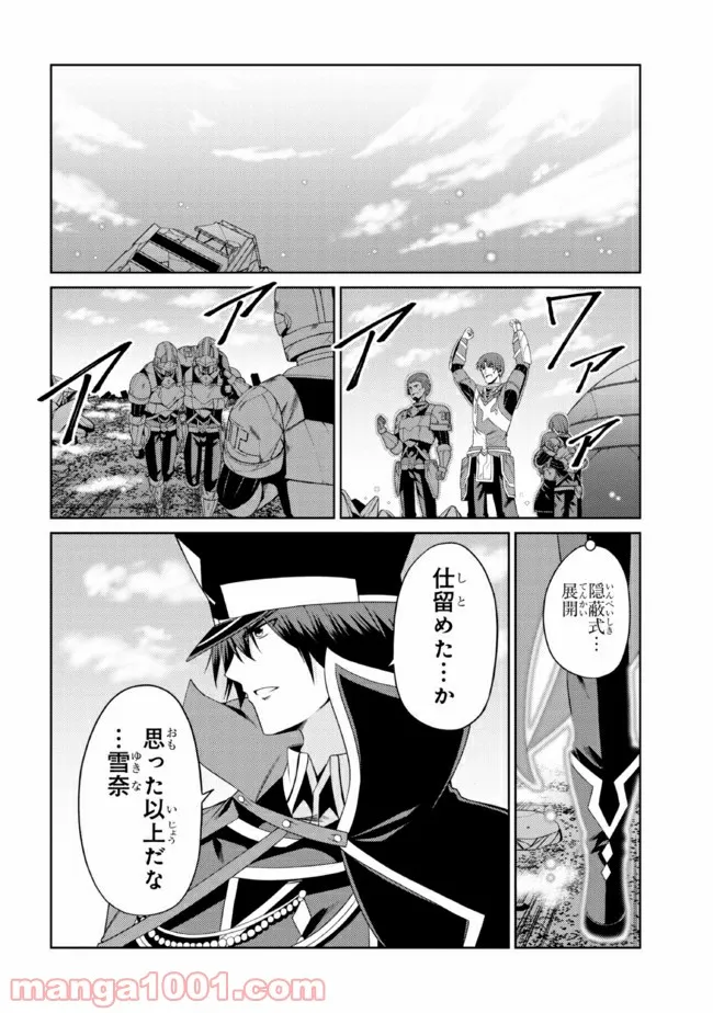 理想の娘なら世界最強でも可愛がってくれますか? - 第25.1話 - Page 4