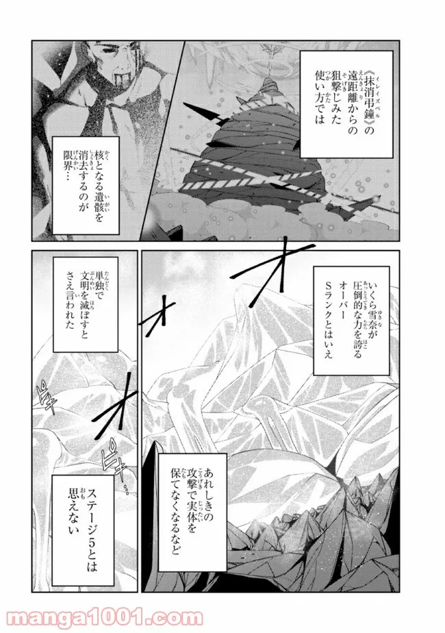 理想の娘なら世界最強でも可愛がってくれますか? - 第25.1話 - Page 6