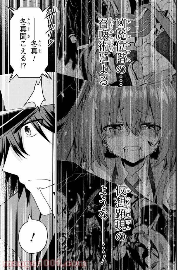 理想の娘なら世界最強でも可愛がってくれますか? 第25.1話 - Page 9