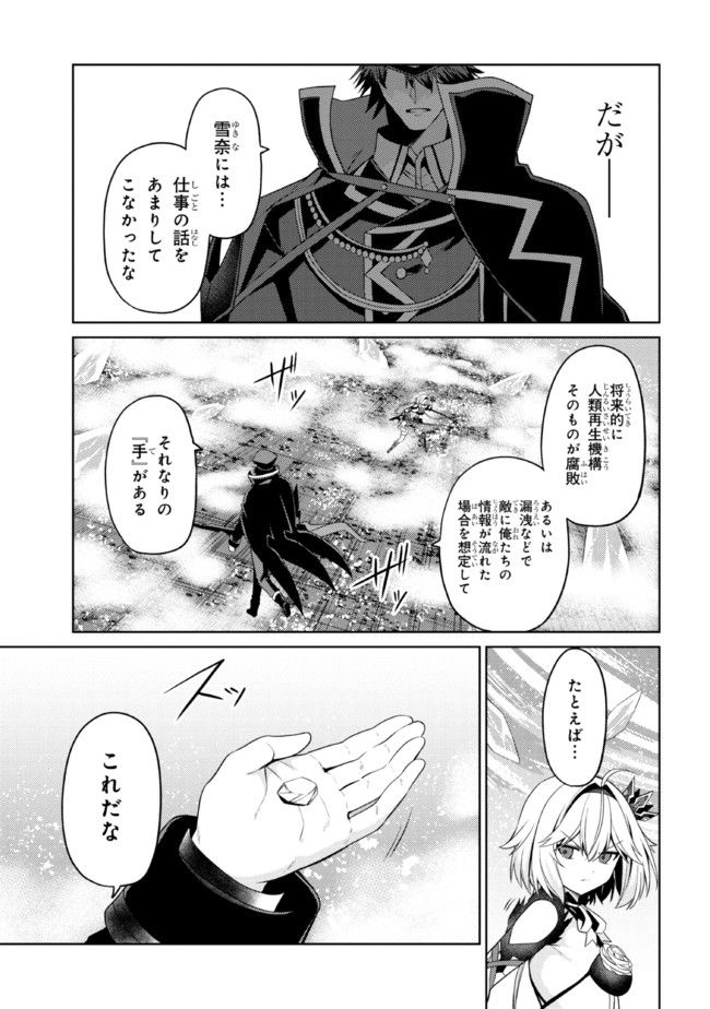 理想の娘なら世界最強でも可愛がってくれますか? - 第30.2話 - Page 11