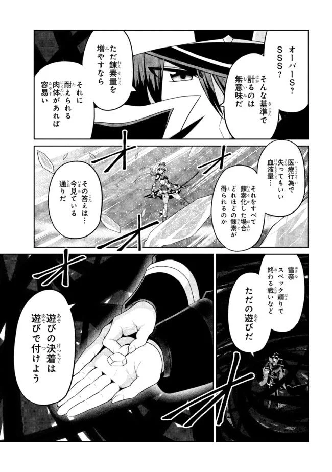 理想の娘なら世界最強でも可愛がってくれますか? - 第30.2話 - Page 17