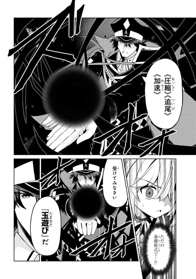 理想の娘なら世界最強でも可愛がってくれますか? 第30.2話 - Page 18