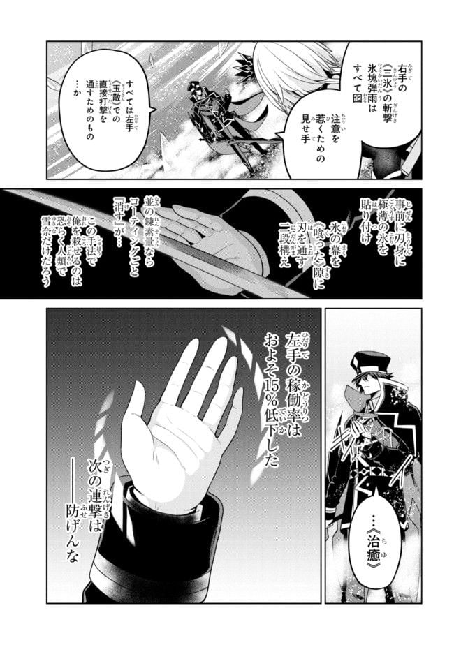 理想の娘なら世界最強でも可愛がってくれますか? - 第30.2話 - Page 9