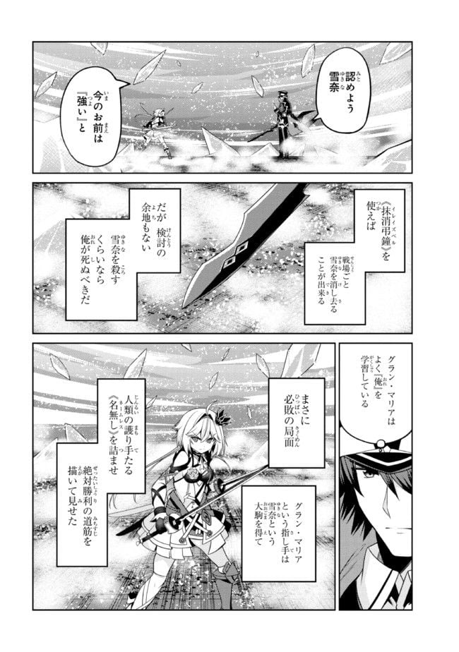 理想の娘なら世界最強でも可愛がってくれますか? 第30.2話 - Page 10