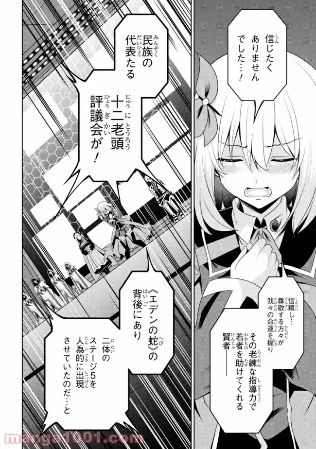 理想の娘なら世界最強でも可愛がってくれますか? 第25.2話 - Page 11