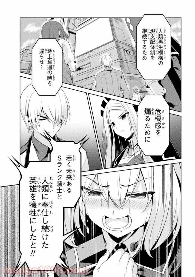 理想の娘なら世界最強でも可愛がってくれますか? 第25.2話 - Page 12