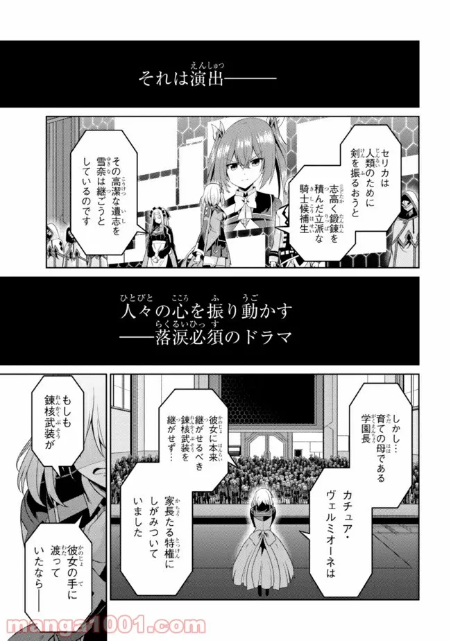 理想の娘なら世界最強でも可愛がってくれますか? 第25.2話 - Page 16