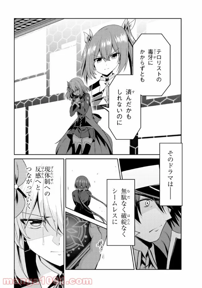 理想の娘なら世界最強でも可愛がってくれますか? - 第25.2話 - Page 17